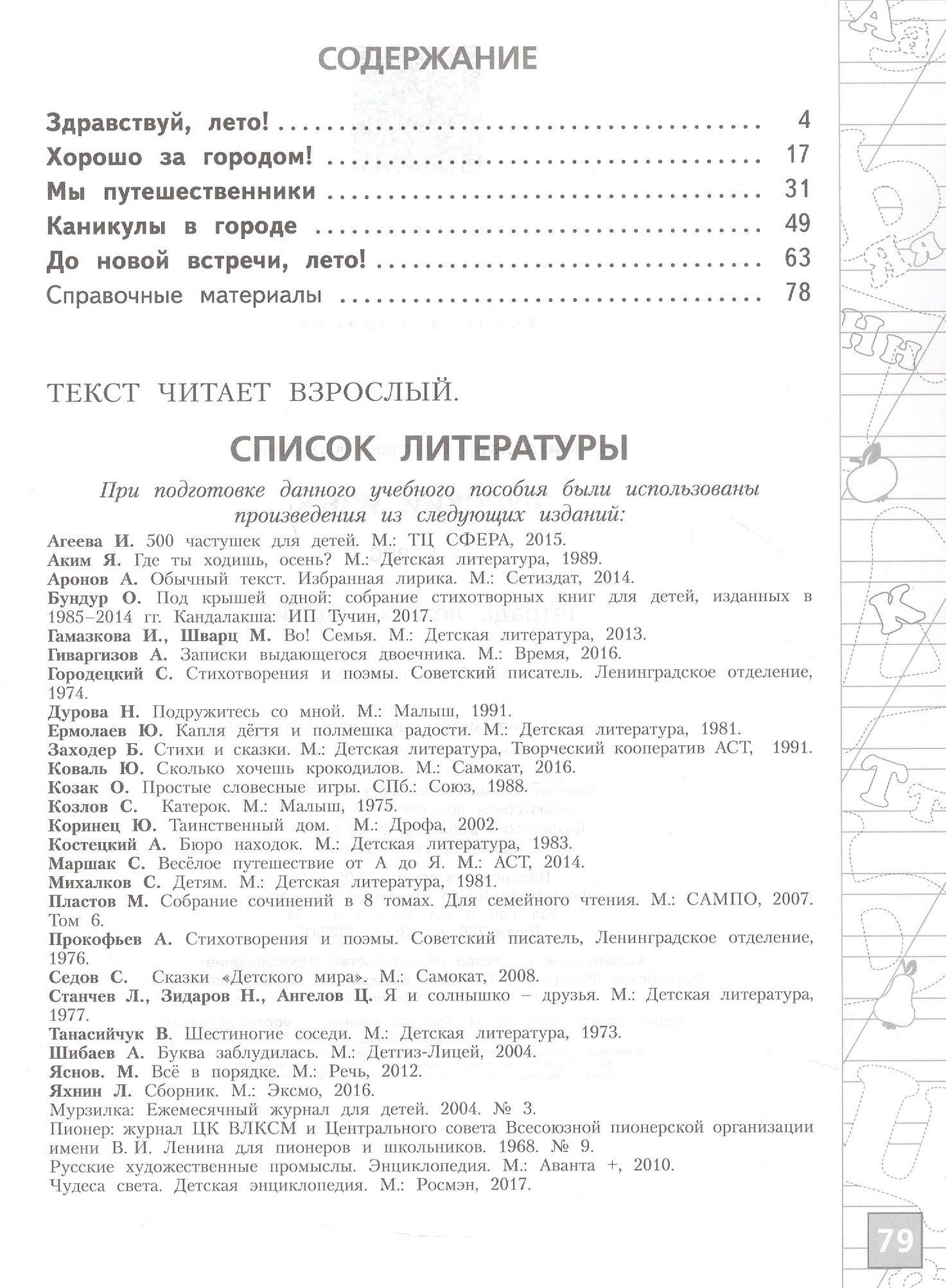 Светлана Михайлова: Русский язык. 3 класс. Тетрадь летних заданий. Учебное пособие