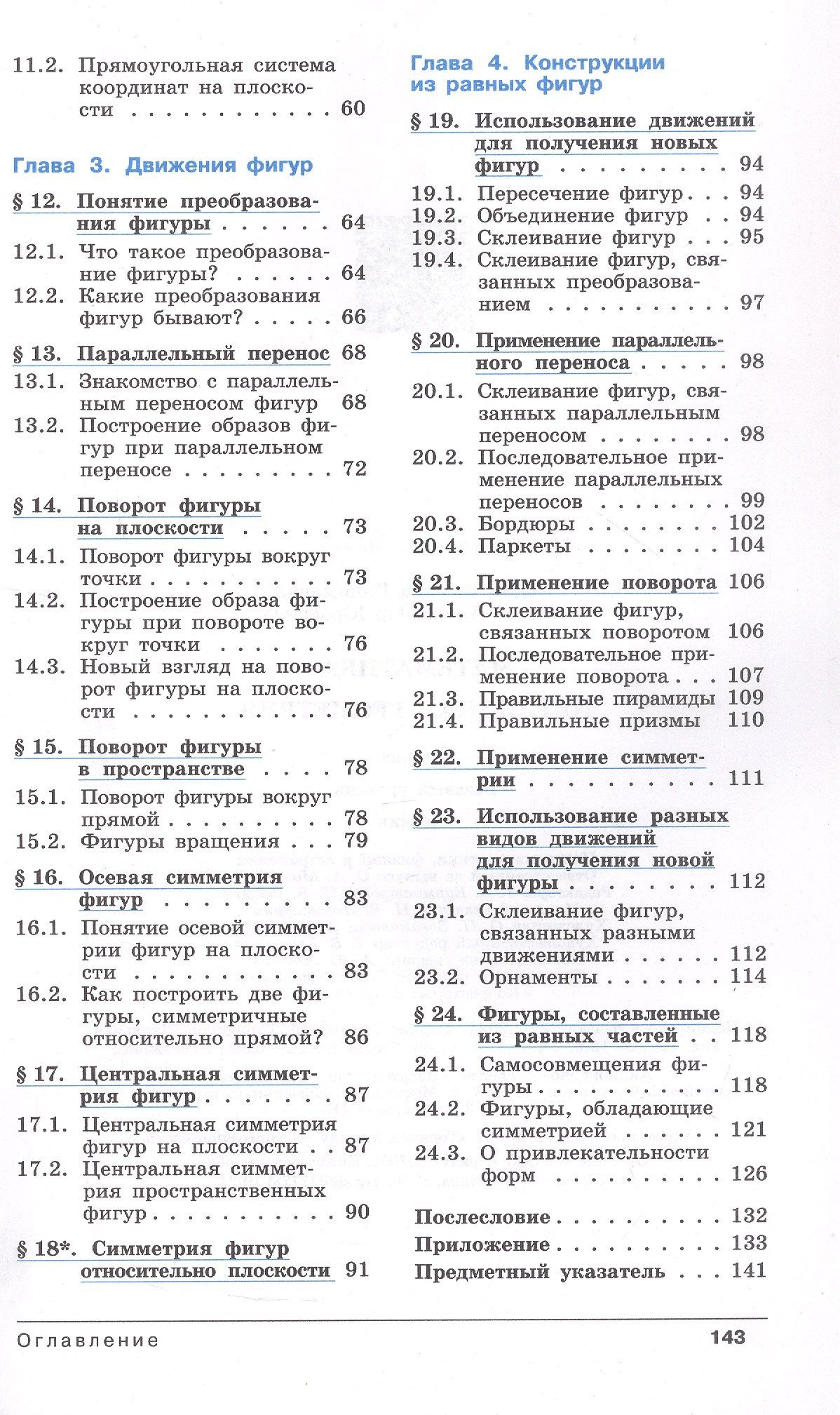 Татьяна Ходот: Математика. Наглядная геометрия. 6 класс. Базовый уровень. Учебник