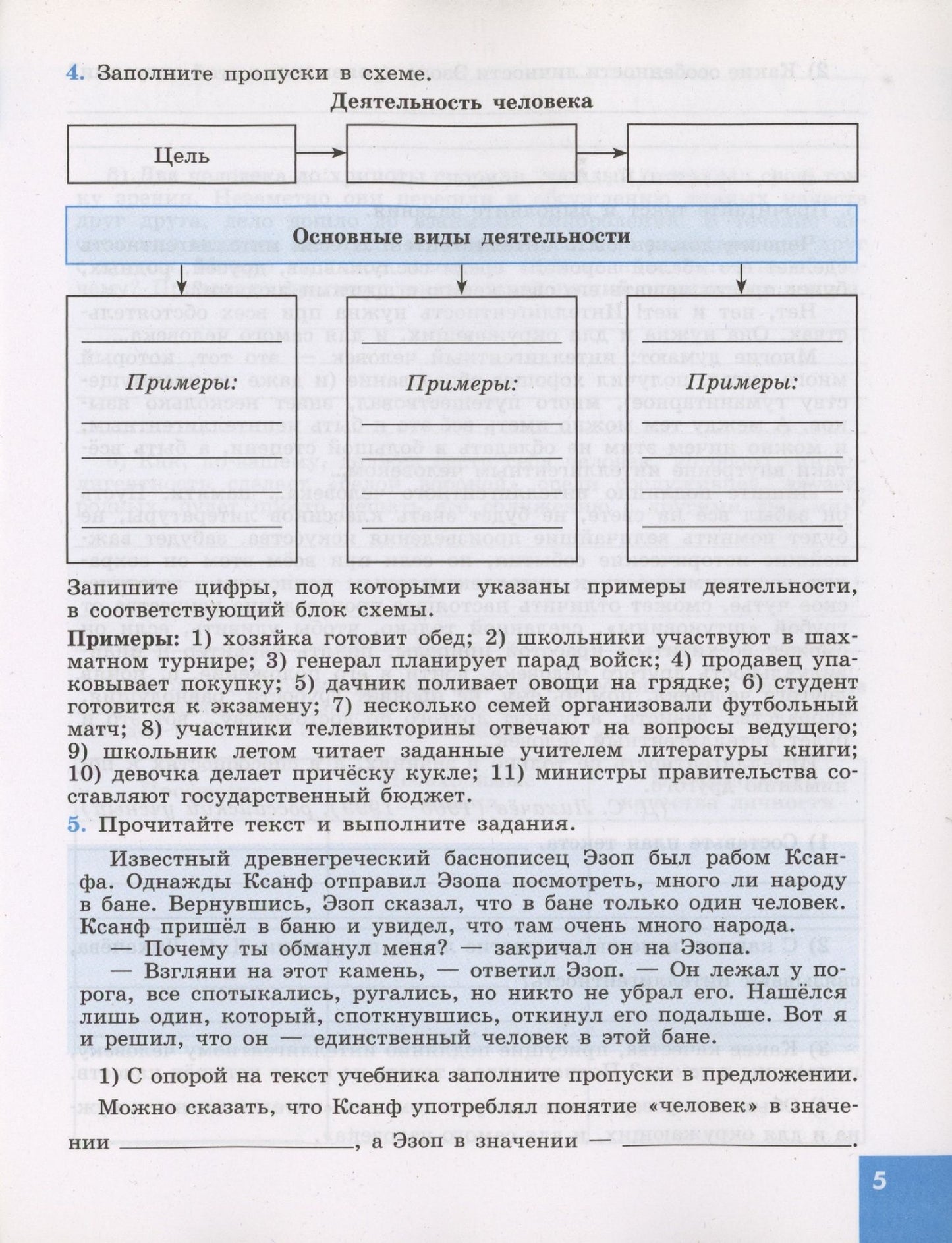 Татьяна Лискова: Обществознание. 8 класс. Рабочая тетрадь. Учебное пособие для общеобразовательных организаций