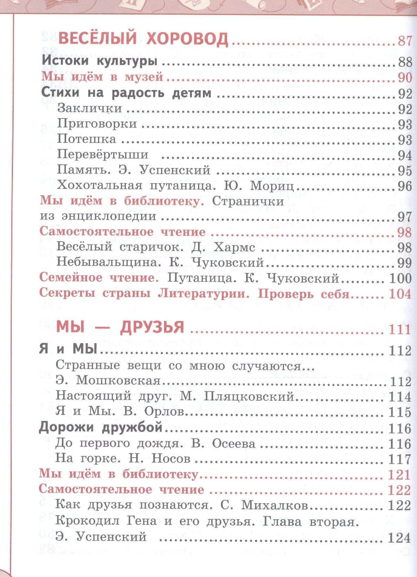 Татьяна Бука: Литературное чтение. 2 класс. В двух частях. Учебник (комплект из 2 книг)