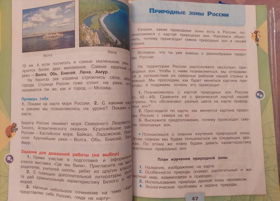 Елена Крючкова: Окружающий мир. 4 класс. Учебник. В 2-х частях. Часть 1. ФГОС