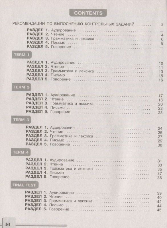 Владимир Кузовлев: Английский язык. 6 клас. Контрольные задания. Учебное для общеобразовательных организаций