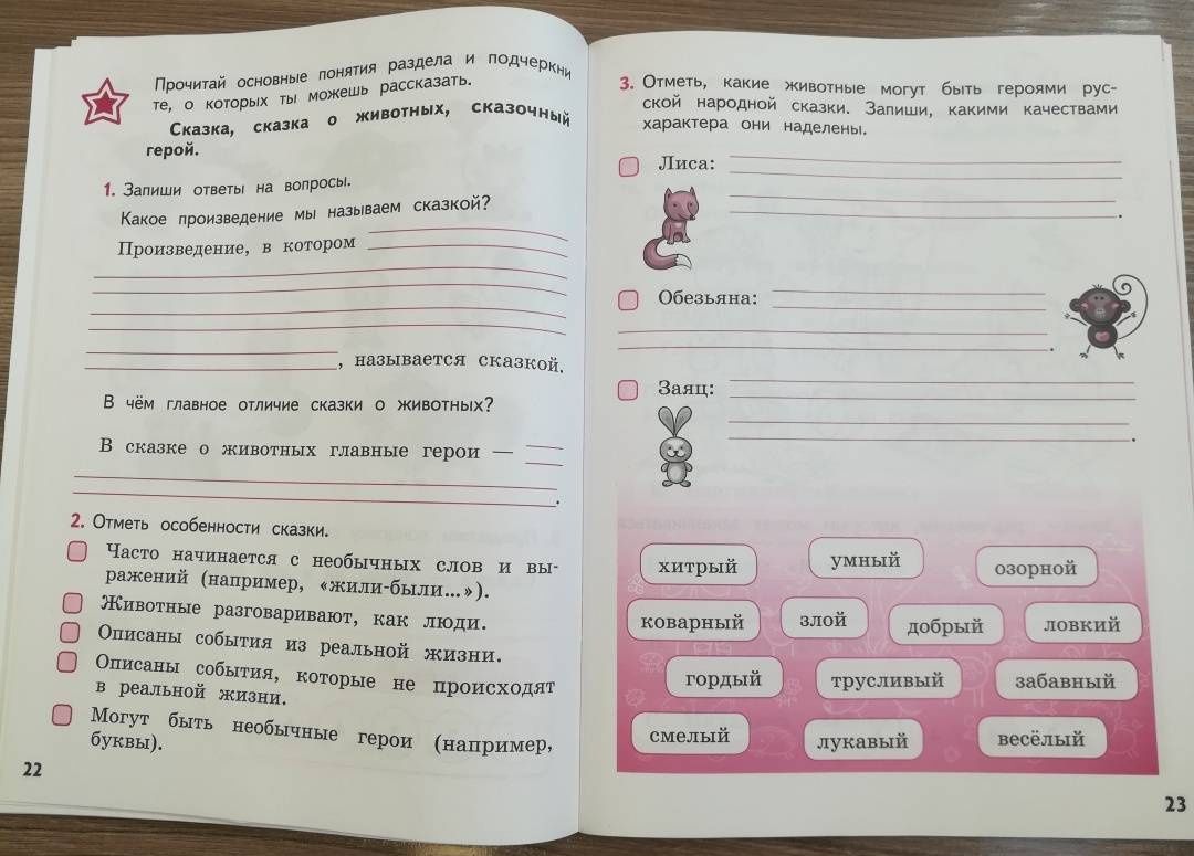 Марина Бойкина: Литературное чтение. 1 класс. Тетрадь учебных достижений. ФГОС