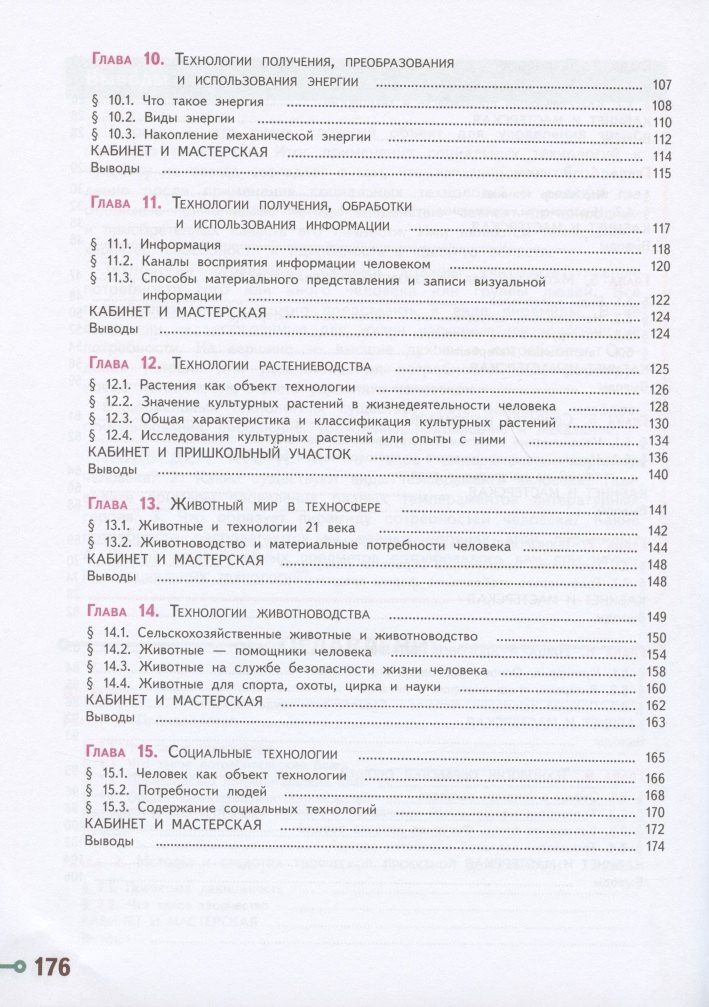 Галина Пичугина: Технология. 5 класс. Учебник для общеобразовательных организаций