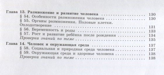 Глеб Швецов: Биология. 8 класс. Рабочая тетрадь