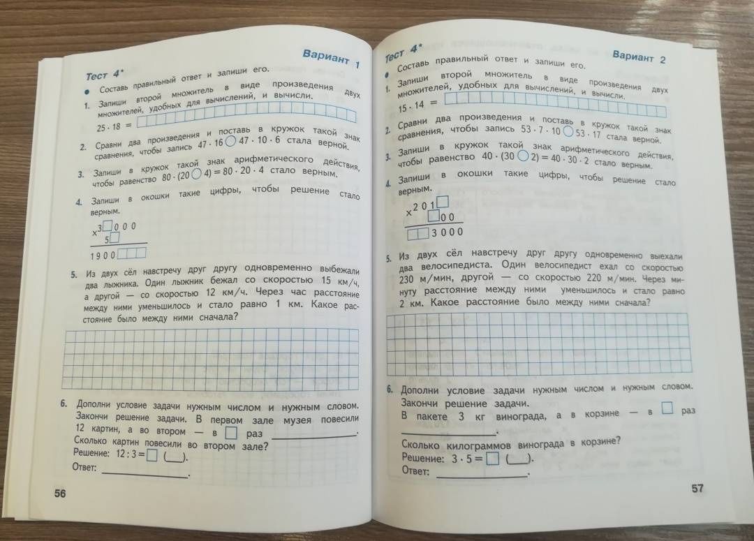 Светлана Волкова: Математика. 4 класс. Тесты. ФГОС