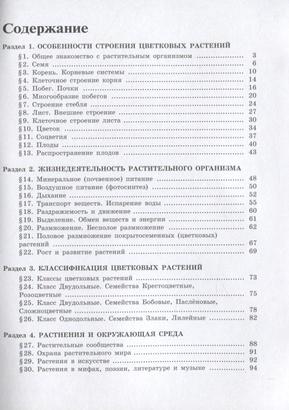 Владислав Сивоглазов: Биология. Рабочая тетрадь. 6 класс