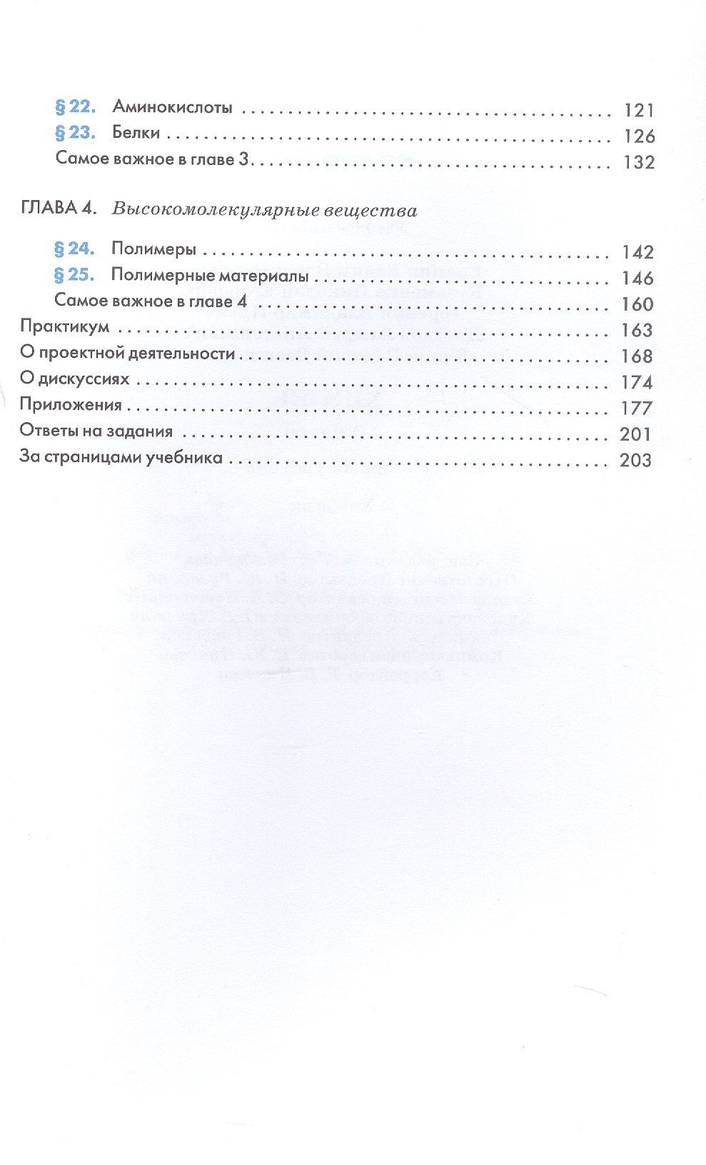 Валерий Лунин: Химия. 10 класс. Учебник. Базовый уровень
