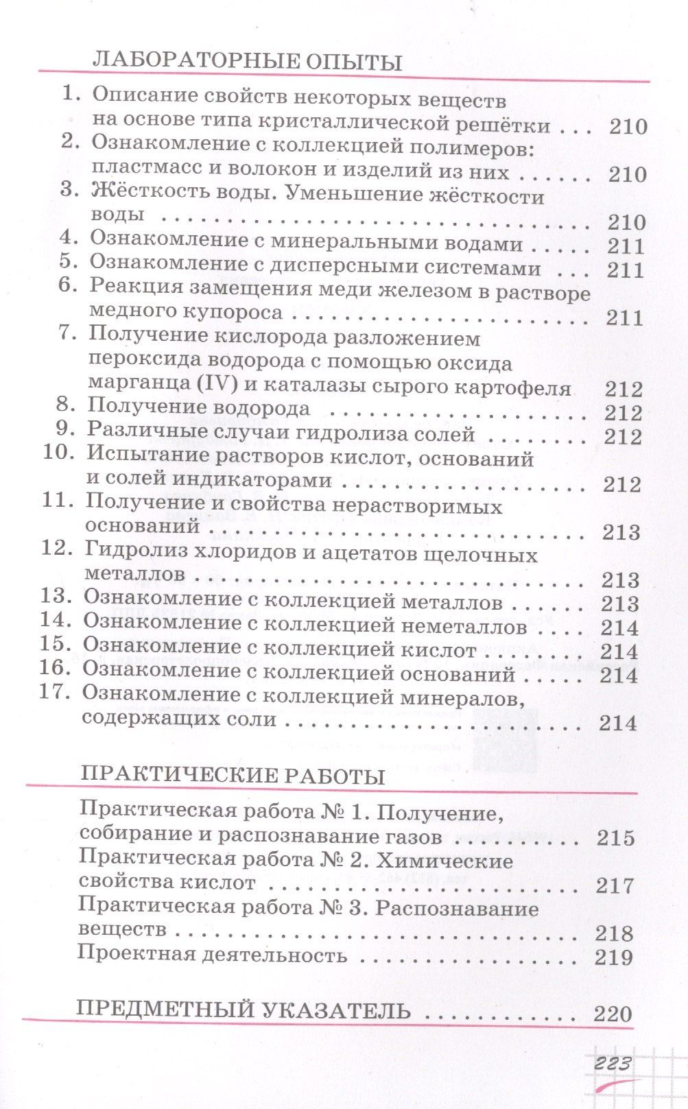 Олег Габриелян: Химия. 11 класс. Учебник. Базовый уровень