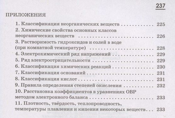 Олег Габриелян: Химия. 9 класс. Рабочая тетрадь к учебнику О.С. Габриеляна. Тестовые задания ЕГЭ