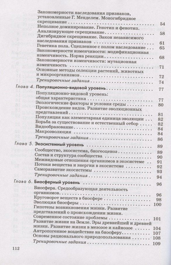 Глеб Швецов: Биология. Введение в общую биологию. 9 класс. Рабочая тетрадь с тестовыми заданиями ЕГЭ