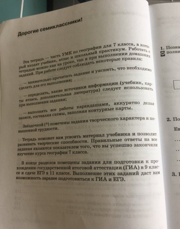 Ираида Душина: География материков и океанов. 7 класс. Рабочая тетрадь к уч. И. В. Душиной и др. Вертикаль. ФГОС