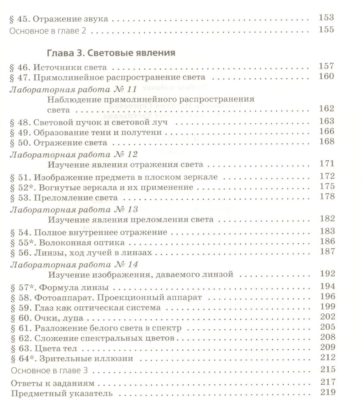 Наталия Пурышева: Физика. 7 класс. Учебник