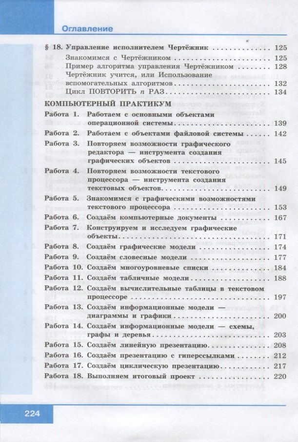 Людмила Босова: Информатика. 6 класс. Учебник