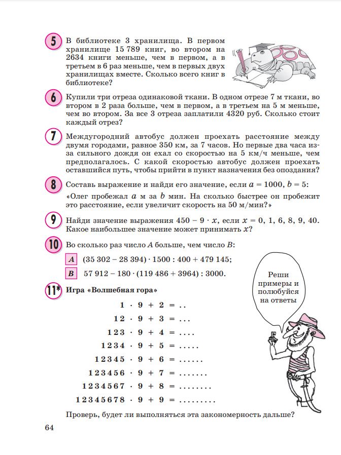 Людмила Петерсон: Математика. 3 класс. Учебник. В 3-х частях. Часть 3