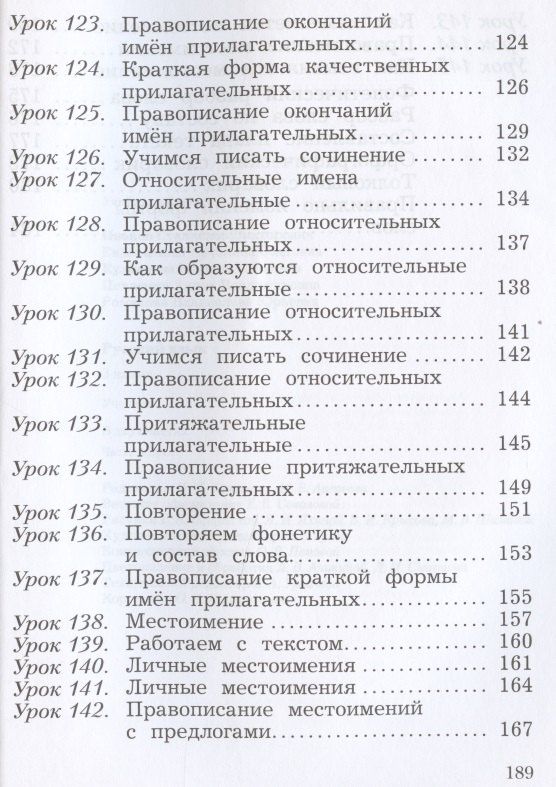 Станислав Иванов: Русский язык. 3 класс. Учебник в двух частях. Часть 2