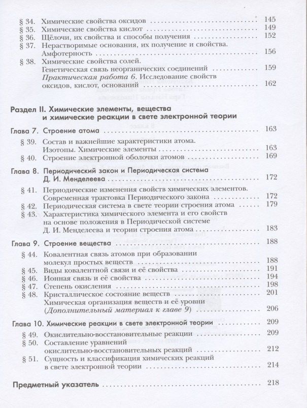 Наталья Гара: Химия. 8 класс. Учебник для учащихся общеобразовательных организаций