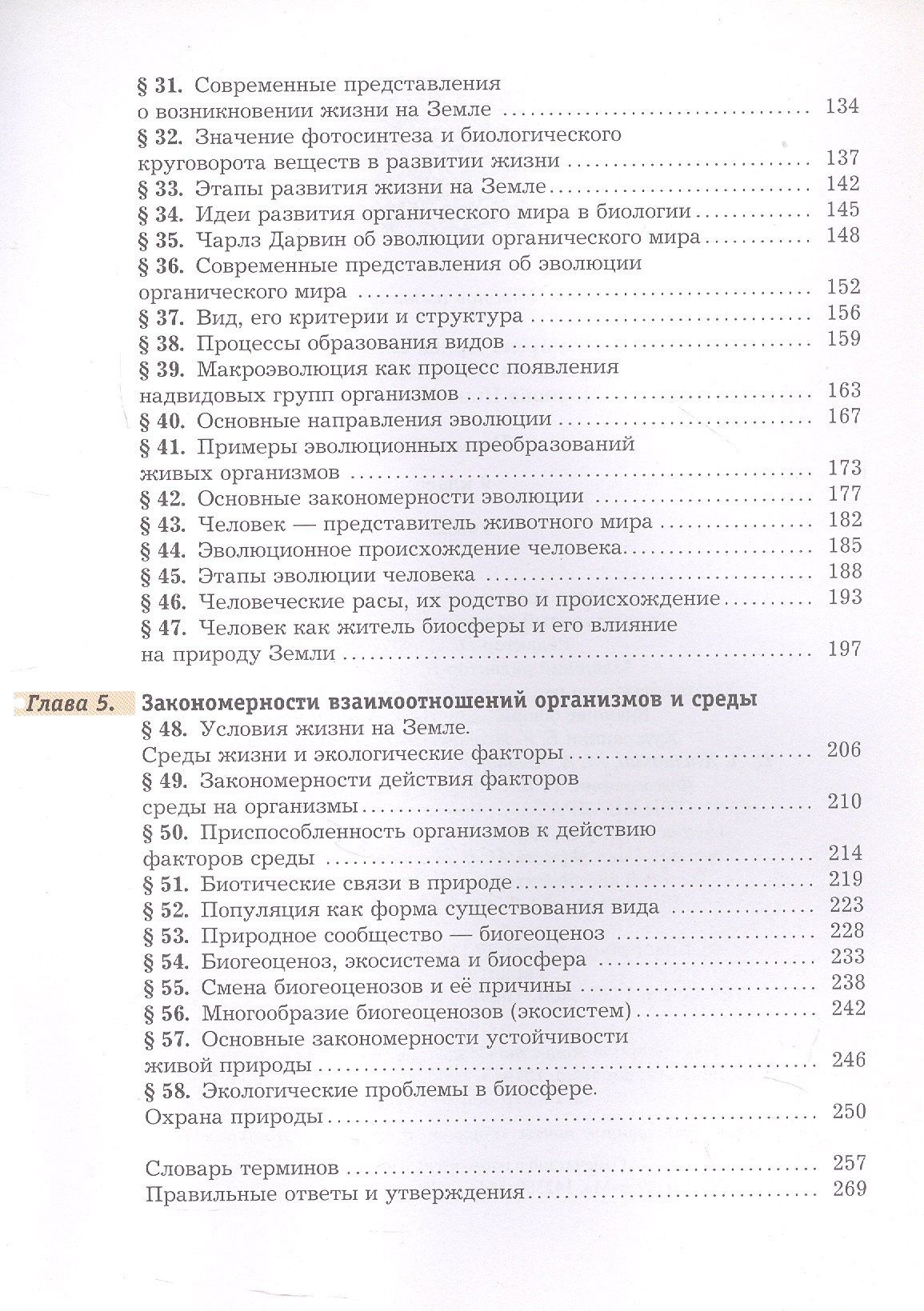 Нина Чернова: Биология. 9 класс. Учебник. Концентрический курс