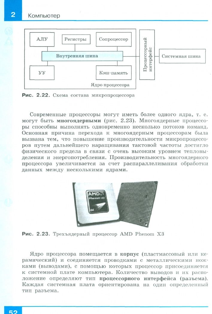 Лидия Шестакова: Информатика. 10 класс. Учебник. Углубленный уровень. Часть 2