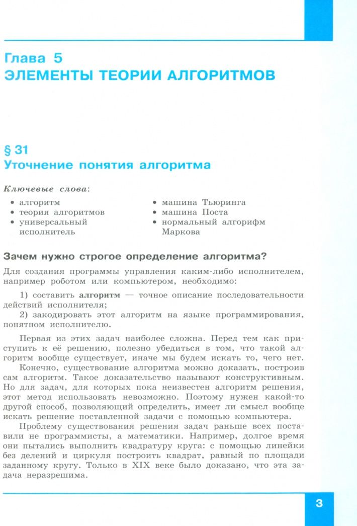 Константин Поляков: Информатика. 11 класс. Базовый и углубленный уровни. В 2 частях. Учебник. ФГОС