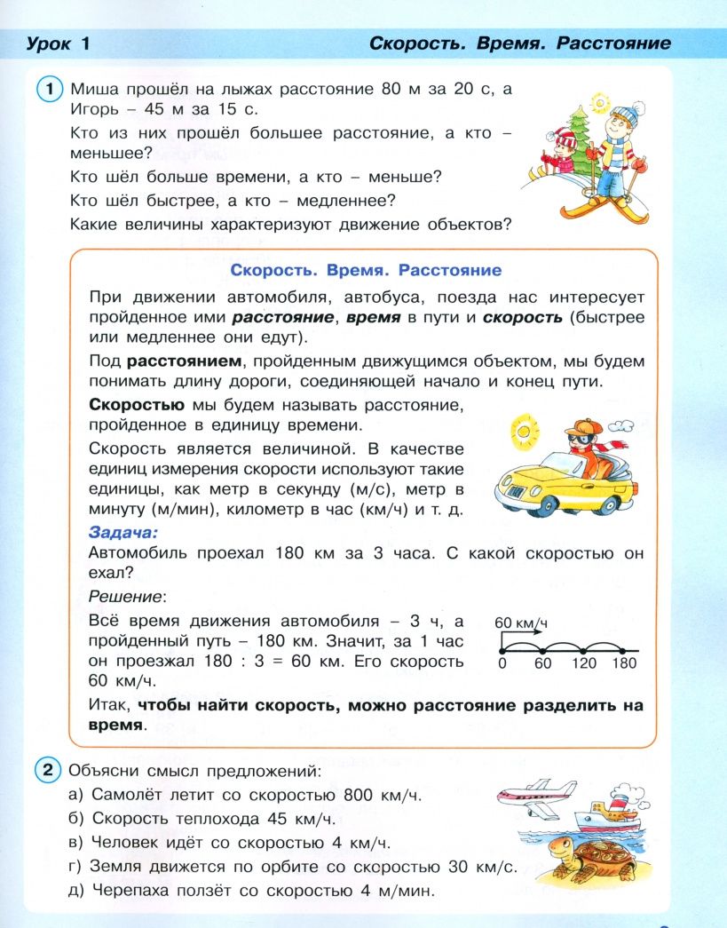 Людмила Петерсон: Математика. 3 класс. Учебник. В 3-х частях. Часть 3. ФГОС