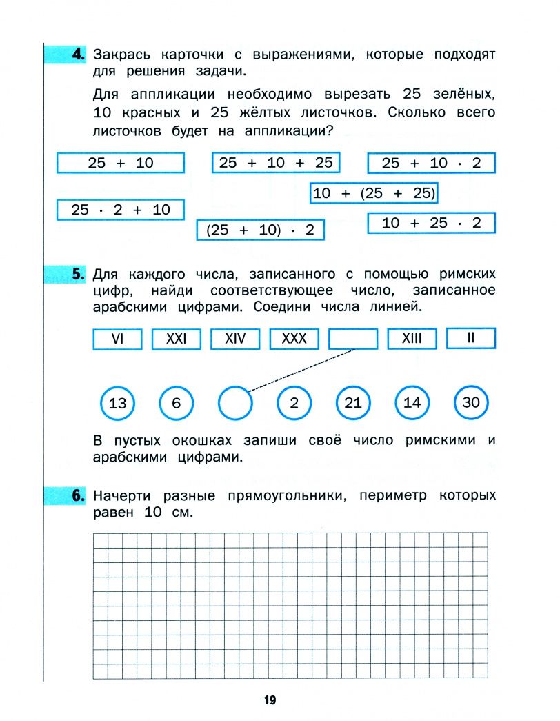 Светлана Минаева: Математика. 3 класс. Рабочая тетрадь. В 2-х частях. Часть 1. ФГОС