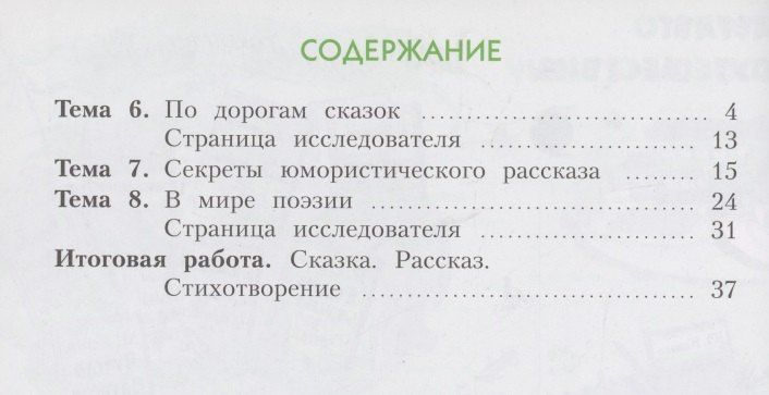 Светлана Самыкина: Литературное чтение 2 класс. Рабочая тетрадь №2. Система Л.В. Занкова