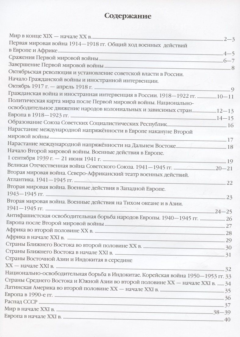Алексей Приваловский: Всеобщая история. Новейшая история. ХХ - начало ХХI века. 9 класс. Атлас