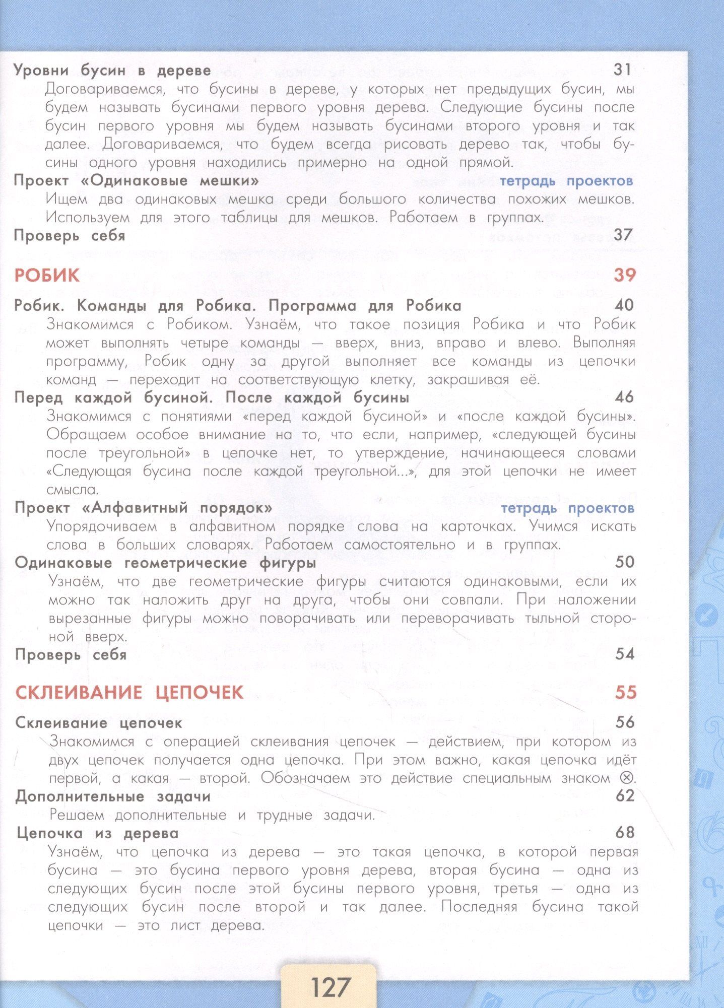 Алексей Семенов: Информатика. 3-4 классы. Учебник для общеобразовательных организаций. В 3 частях. Часть 2