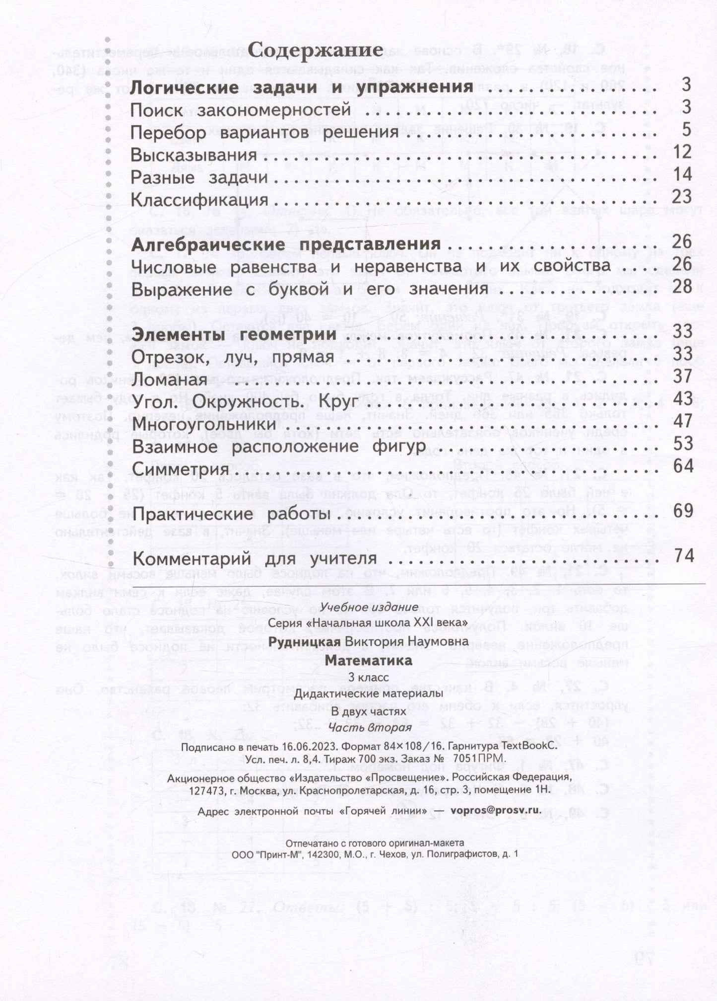 Виктория Рудницкая: Математика. 3 класс. Дидактические материалы. В двух частях. Часть 2