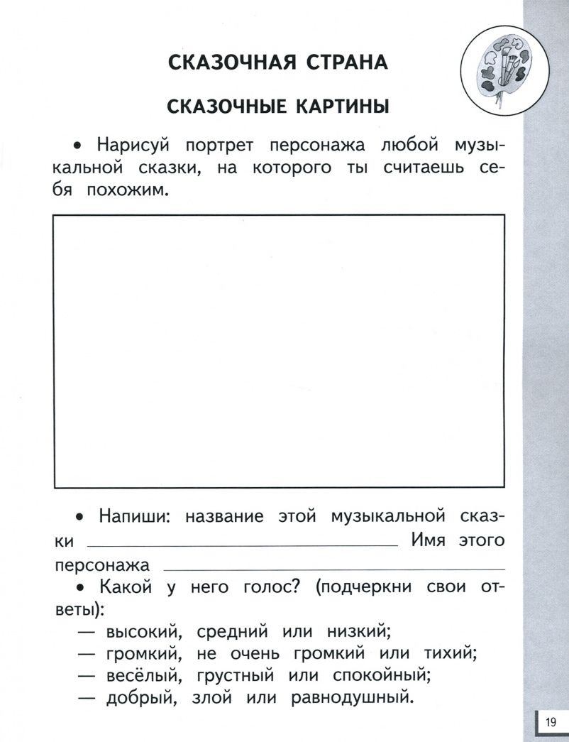 Татьяна Бакланова: Музыка. 1 класс. Дневник музыкальных путешествий. ФГОС