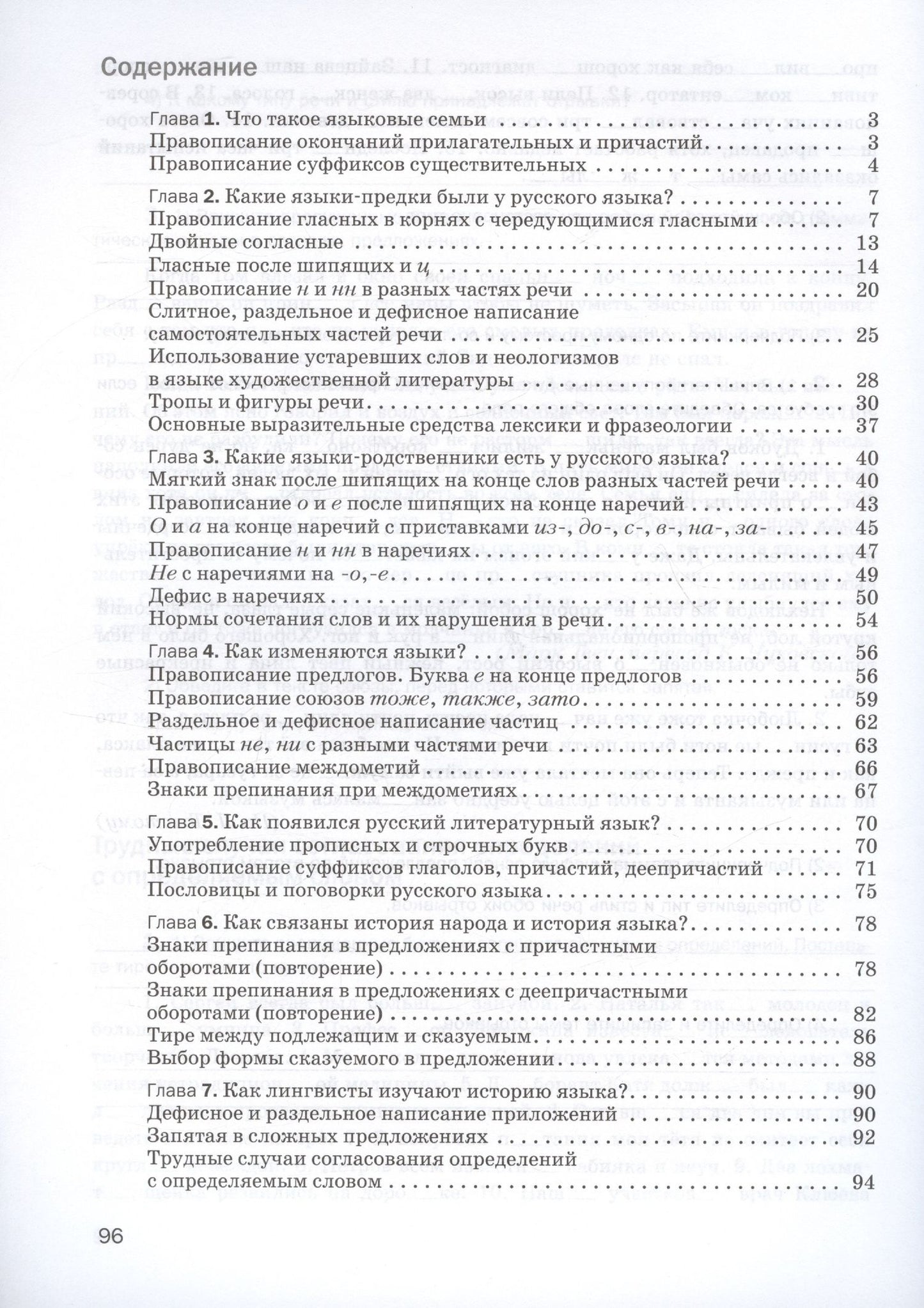 Эльза Флоренская: Русский язык. Правописание. Культура речи. 7 класс. Рабочая тетрадь