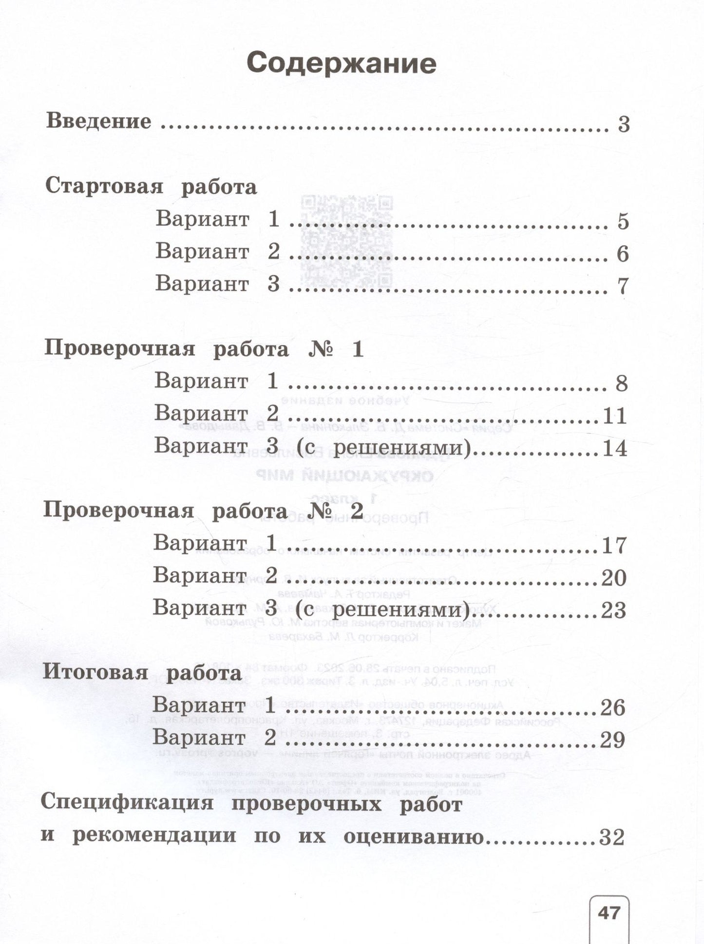 Елена Чудинова: Окружающий мир. 1 класс. Проверочные работы