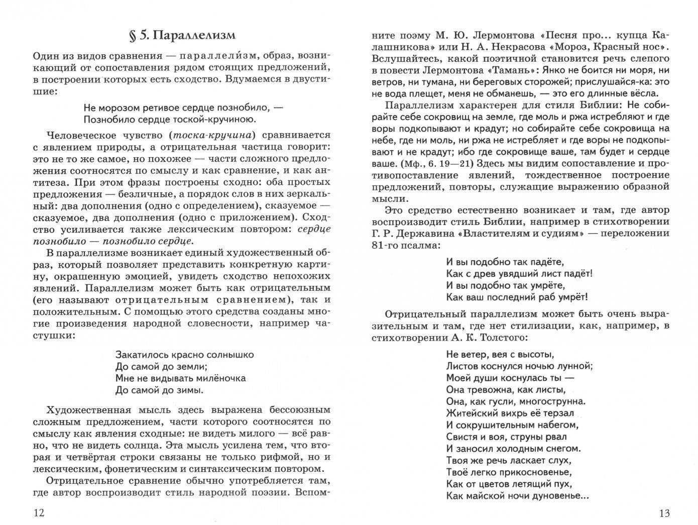 Роза Альбеткова: Русская словесность. 9 класс. Учебное пособие. ФГОС