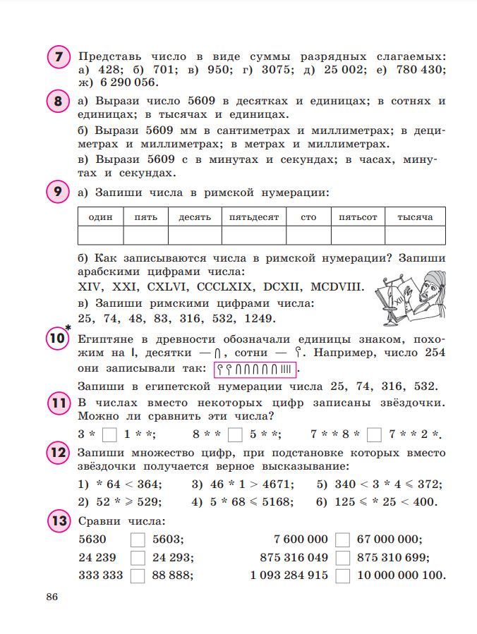 Людмила Петерсон: Математика. 4 класс. Учебное пособие. В 3-х частях. Часть 3