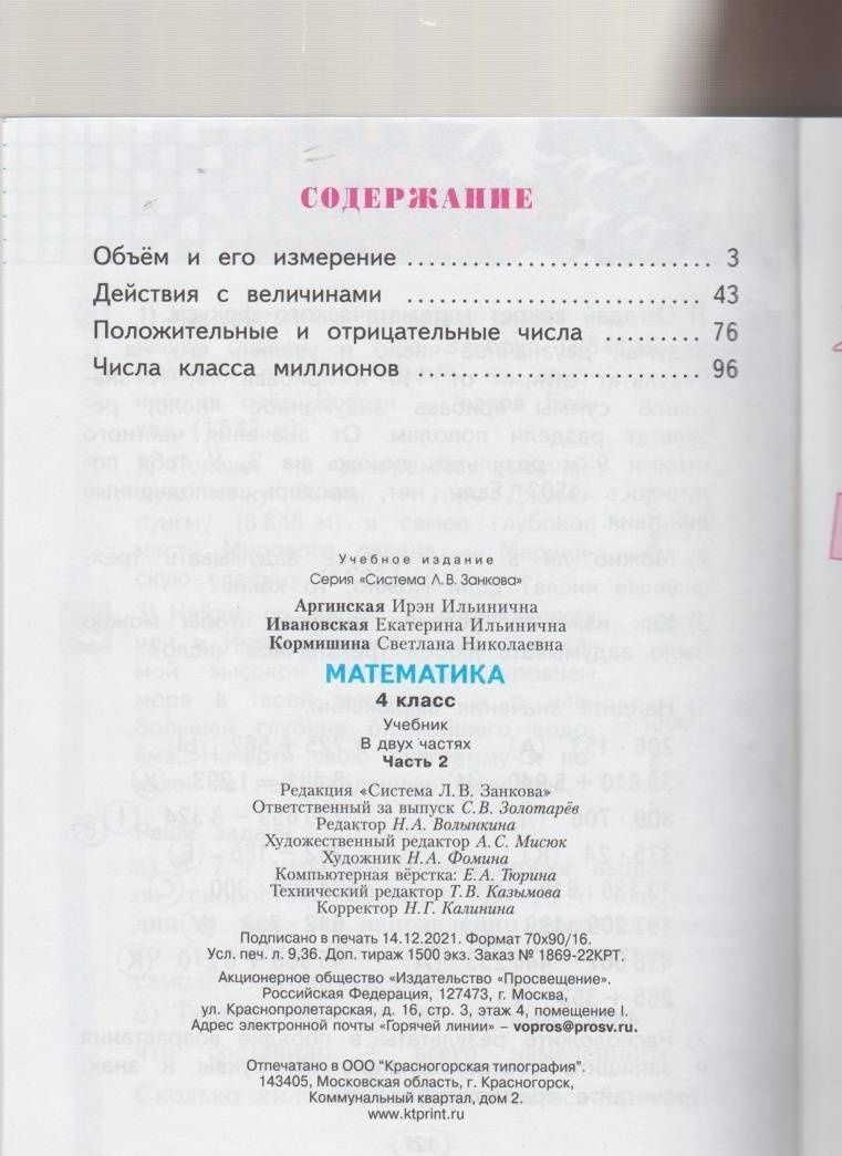 Ирэн Аргинская: Математика. 4 класс. Учебник. В 2-х частях. Часть 2
