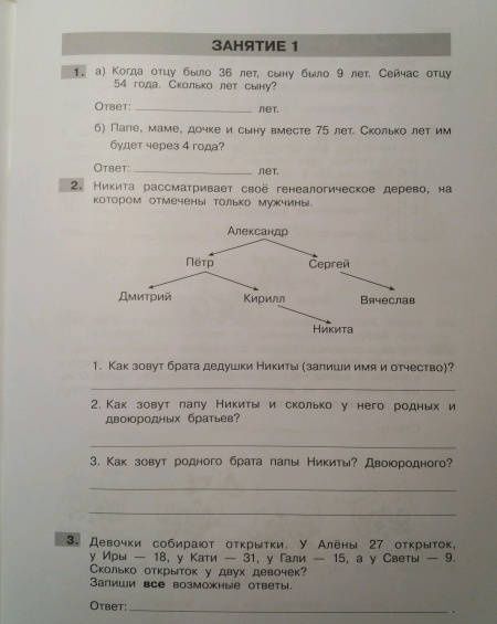 Юлия Громкова: Трудные вопросы математики. 3 класс. ФГОС