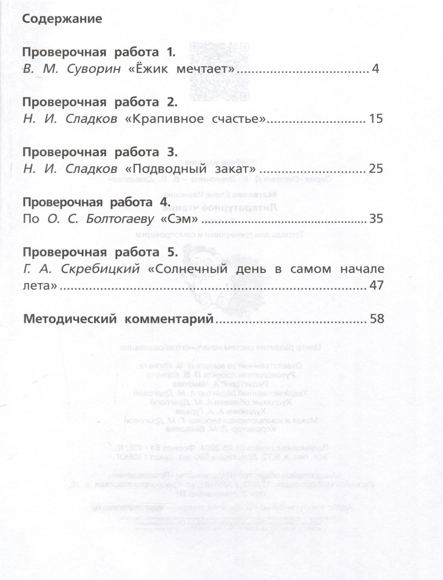 Елена Матвеева: Литературное чтение. 3 класс. Тетрадь для тренировки и самопроверки