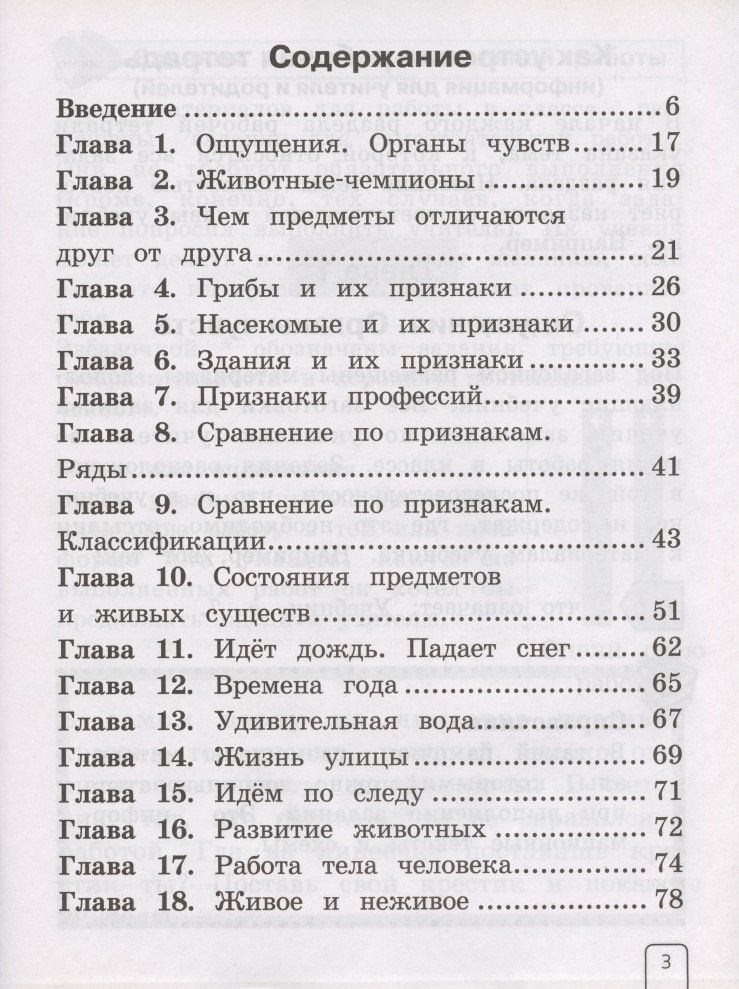 Елена Чудинова: Окружающий мир. 1 класс. Рабочая тетрадь (система Д.Б. Эльконина - В.В. Давыдова)