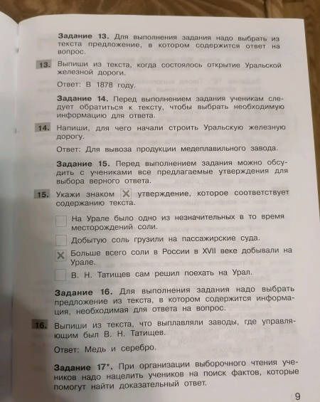 Татьяна Мишакина: Литературное чтение. 3 класс. Подготовка к Всероссийской проверочной работе. ФГОС