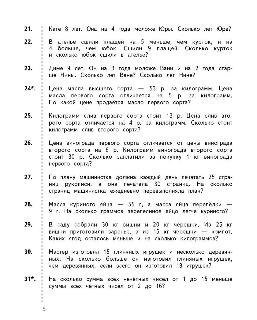 Виктория Рудницкая: Математика. 2 класс. Дидактические материалы. В 2-х частях. ФГОС