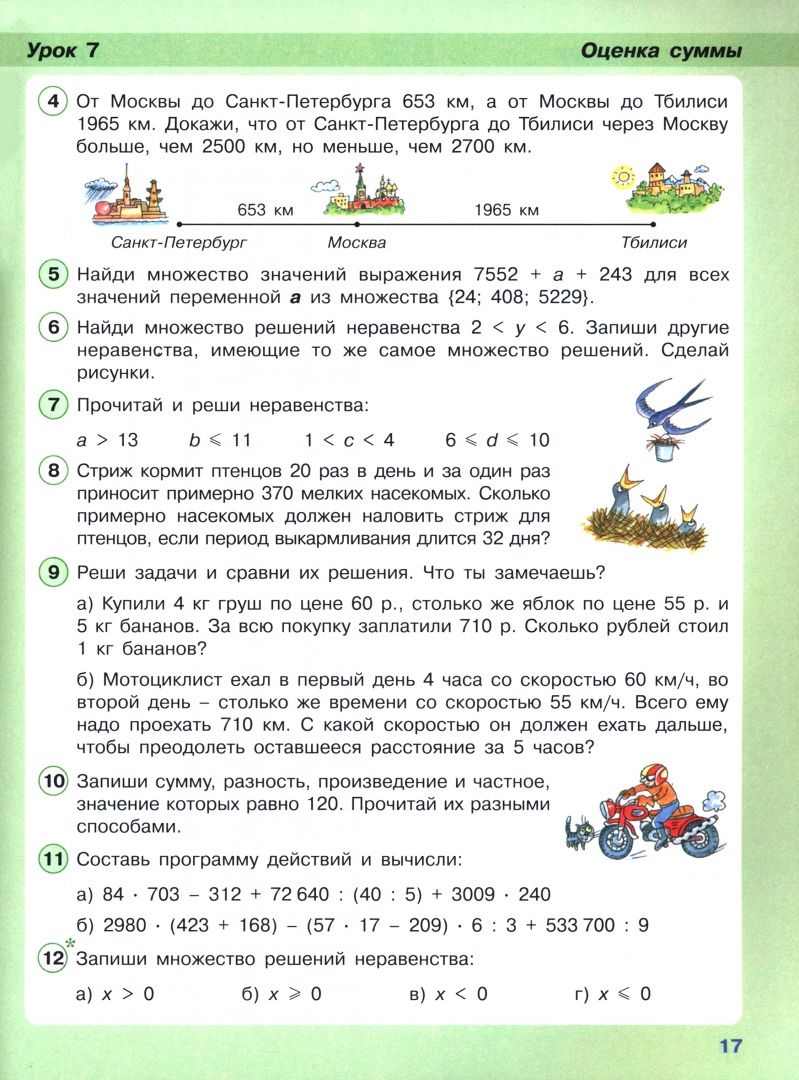 Людмила Петерсон: Математика. 4 класс. Учебник. Часть 1. ФГОС