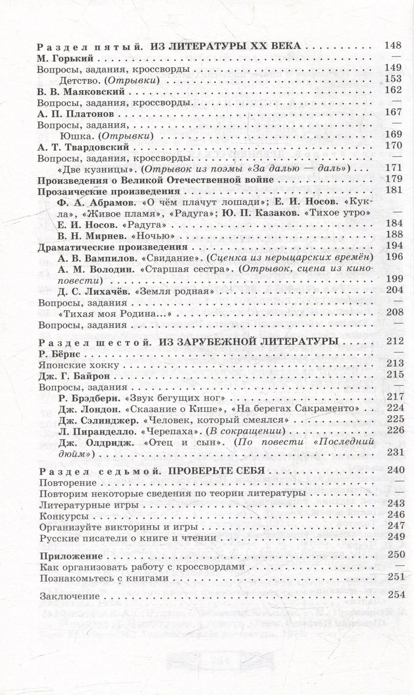 Вера Коровина: Читаем, думаем, спорим... 7 класс: дидактические материалы по литературе: учебное пособие