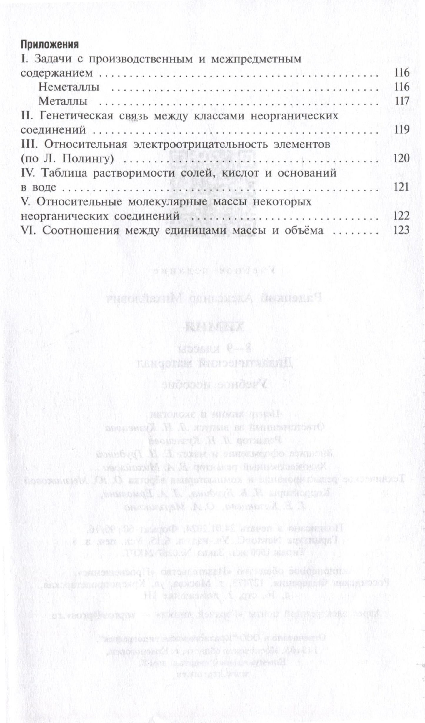 Александр Радецкий: Химия. 8-9 классы. Дидактический материал
