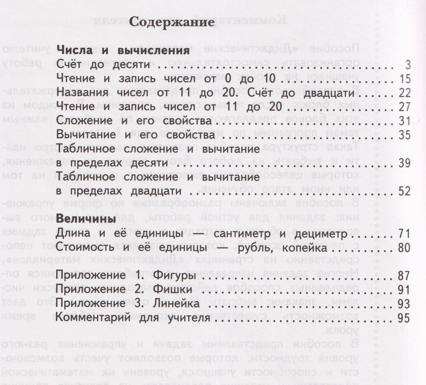 Виктория Рудницкая: Математика. 1 класс. Дидактические материалы. В 2 частях. Часть 1