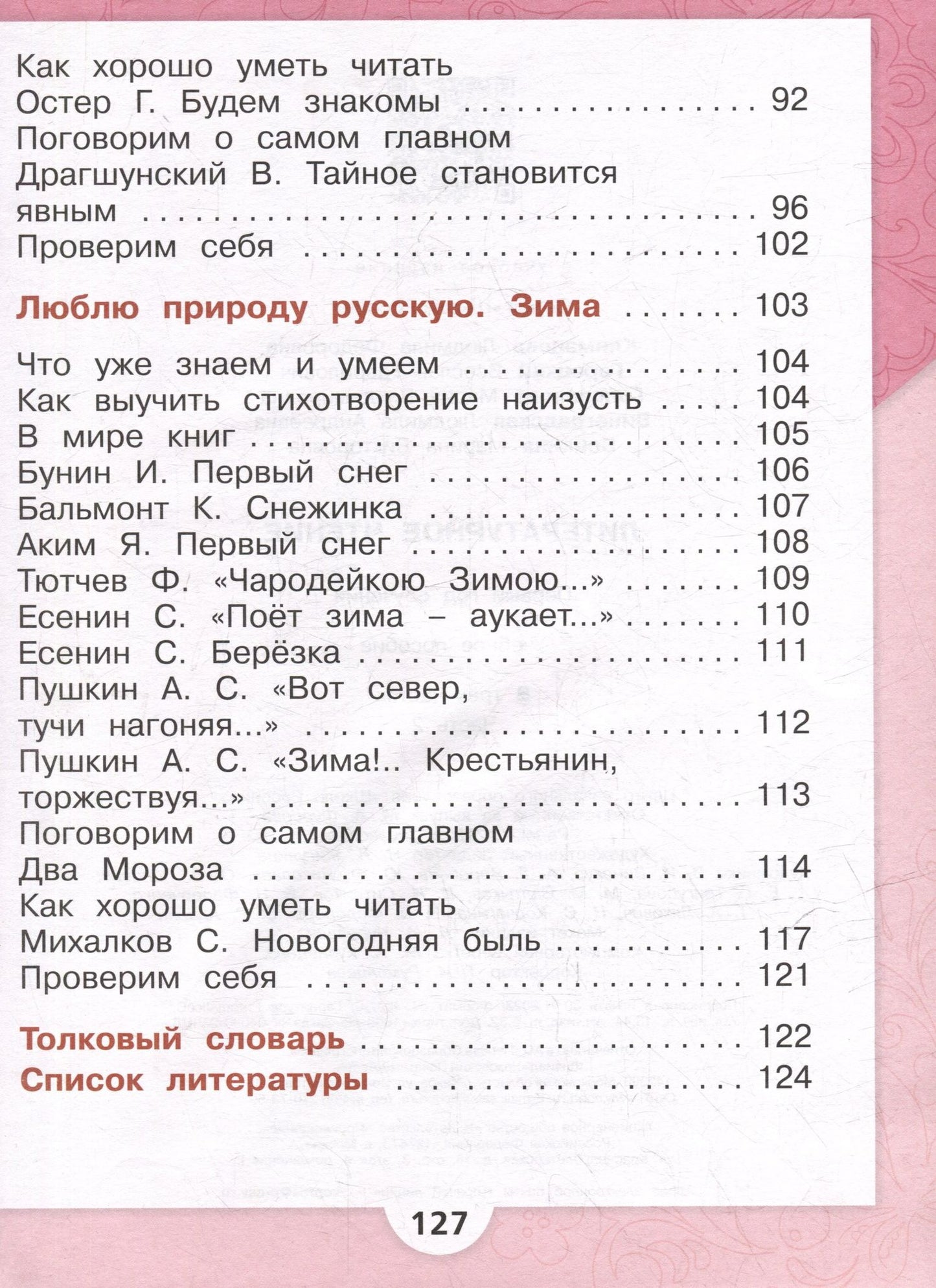 Людмила Климанова: Литературное чтение. Первый год обучения. В 3 частях. Часть 2
