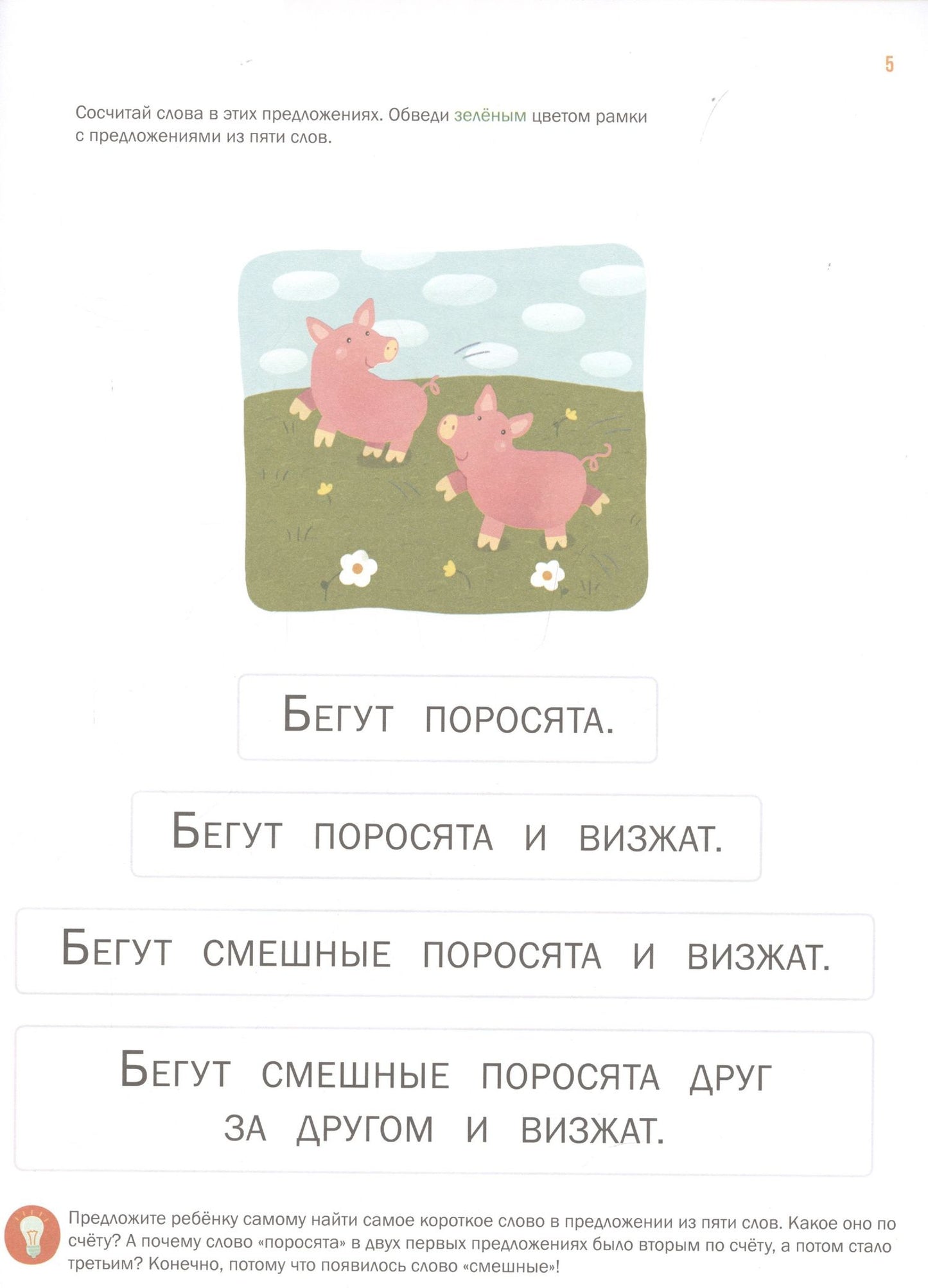 Ирина Мальцева: Чтение. Читаем предложения. Тетрадь-тренажер. 4+.