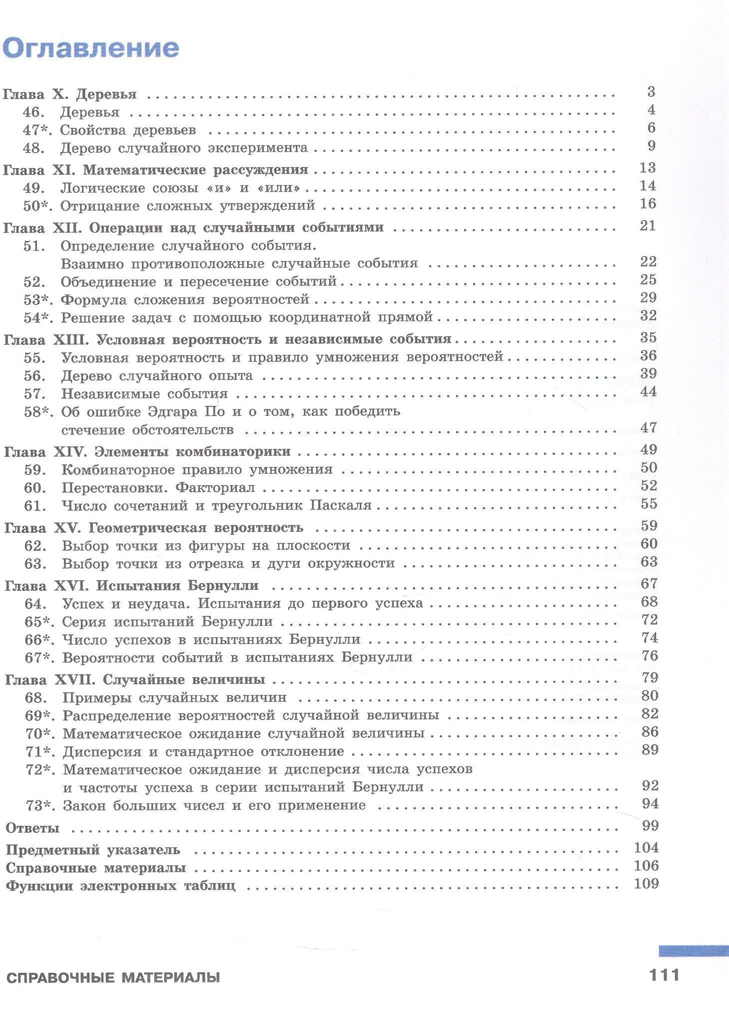 Иван Ященко: Математика. 7-9 классы. Вероятность и статистика. Базовый уровень. Учебник. В двух частях. Часть 2. ФГОС 2021