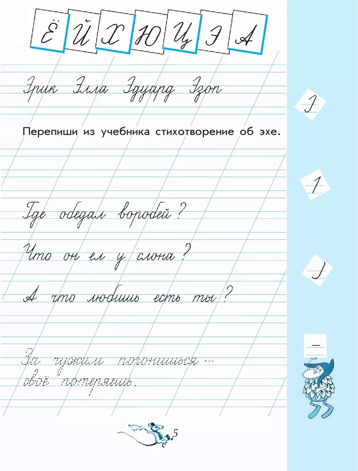 Вера Илюхина: Чудо-пропись № 4. 1 класс. В 4-х частях