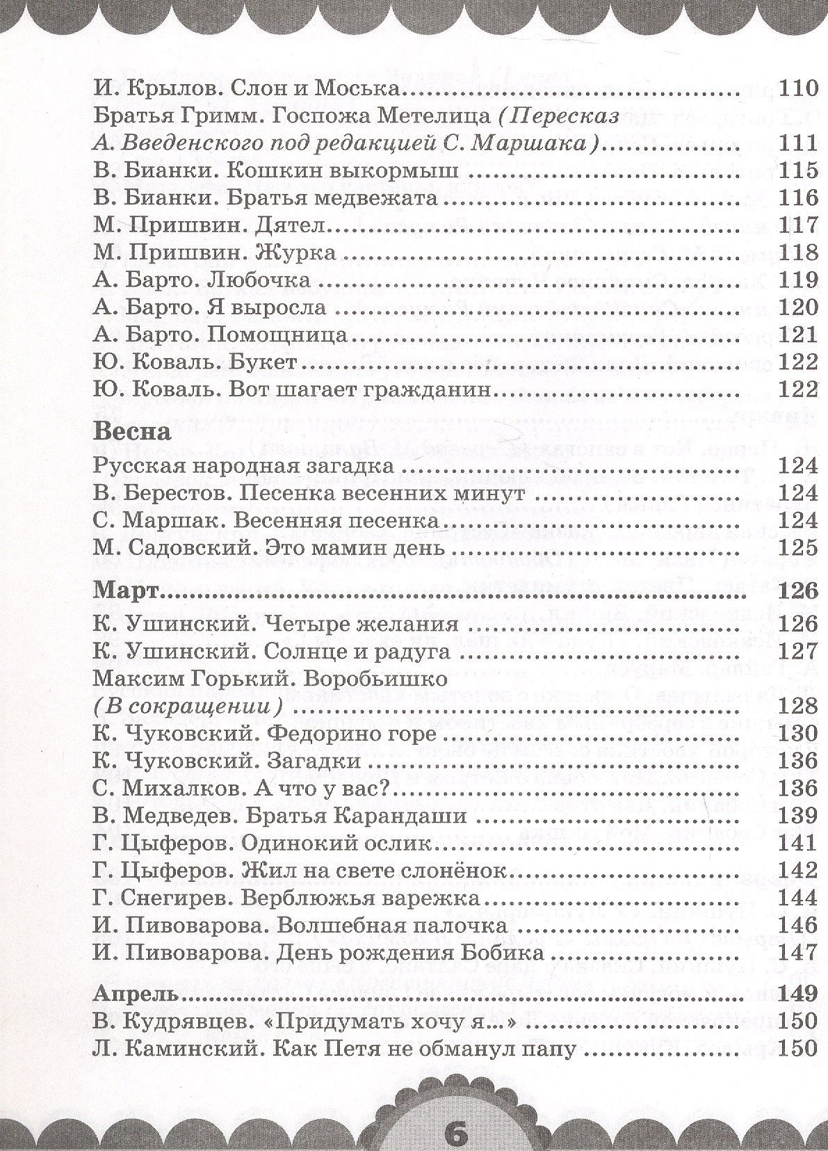 Ольга Кубасова: Готовимся к школе. День за днем: Хрестоматия для детей старшего дошкольного возраста с методическими рекомендациями